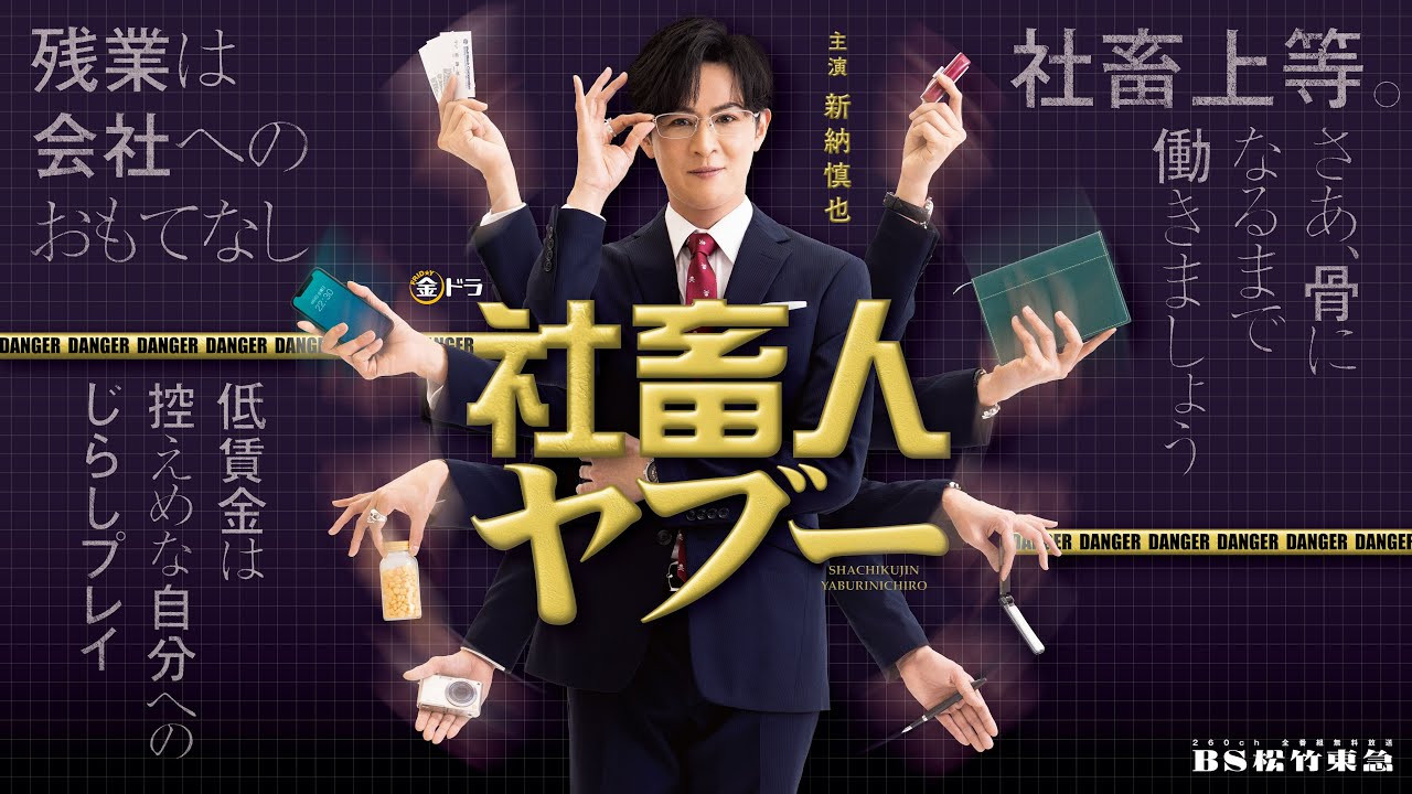 社畜人ヤブー backdrop