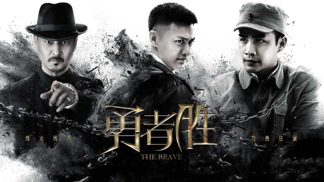 The Brave Victory backdrop