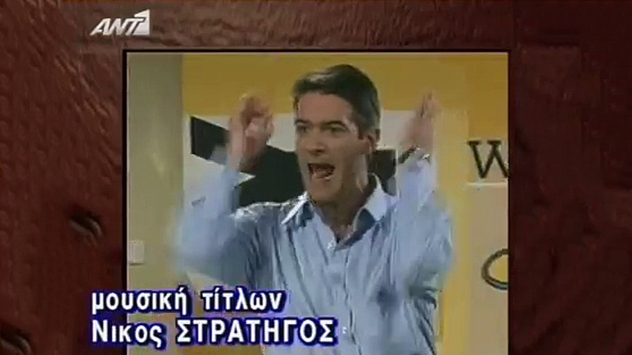 Διπλανή πόρτα backdrop