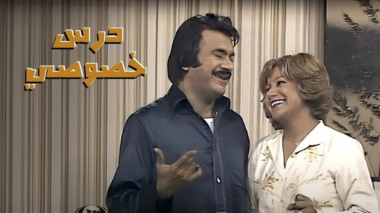 Private Lesson backdrop