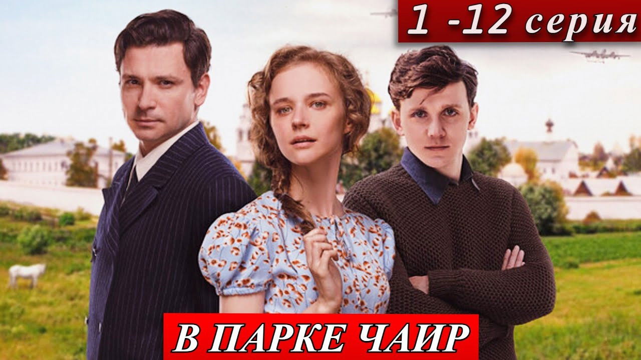 В парке Чаир backdrop