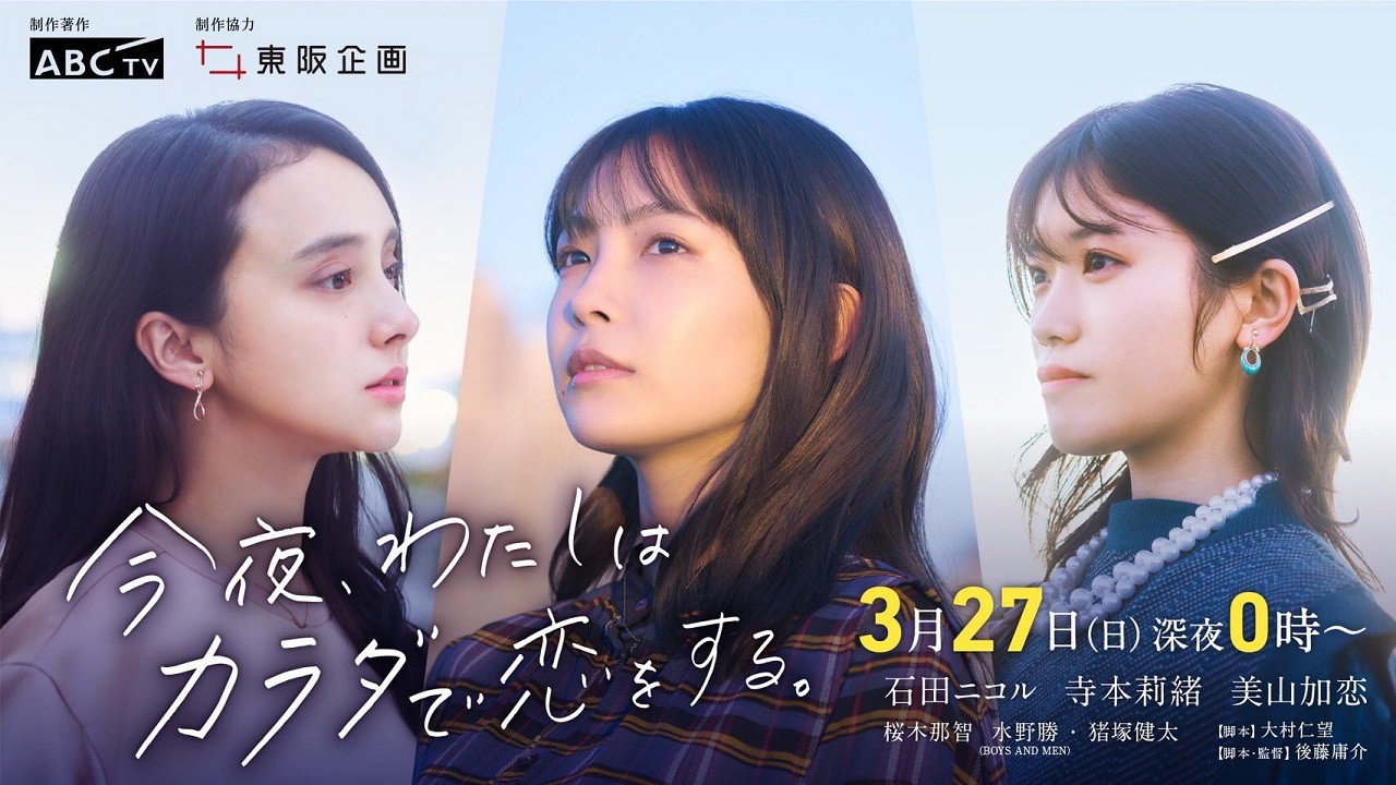 Tonight, I Will Fall in Love with My Body backdrop