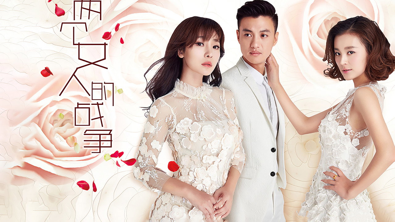 两个女人的战争 backdrop