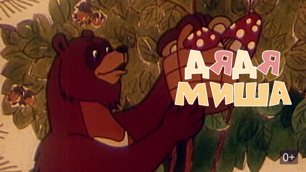 Uncle Misha Bear backdrop