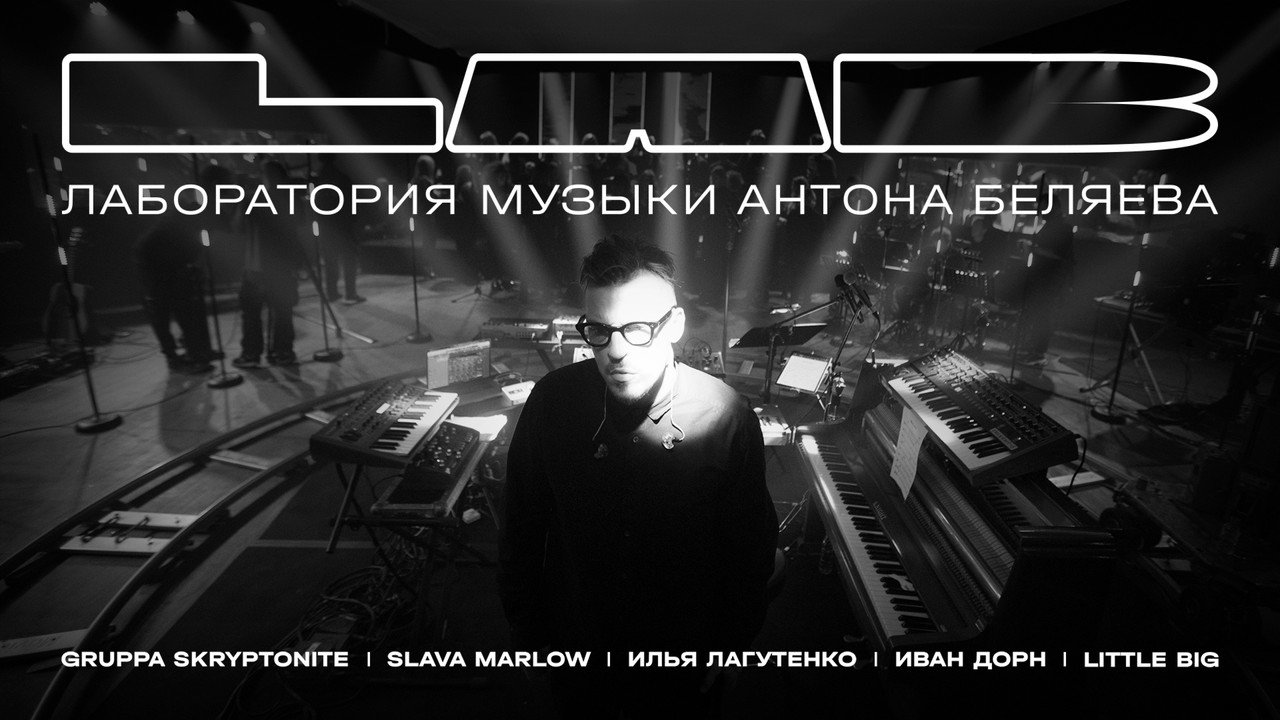 LAB with Anton Belyaev backdrop