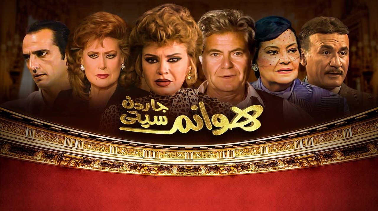 Garden city ladies backdrop