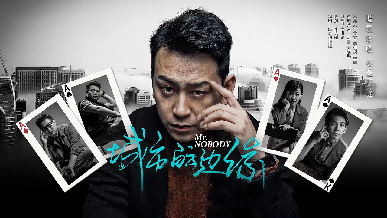 Mr. Nobody backdrop