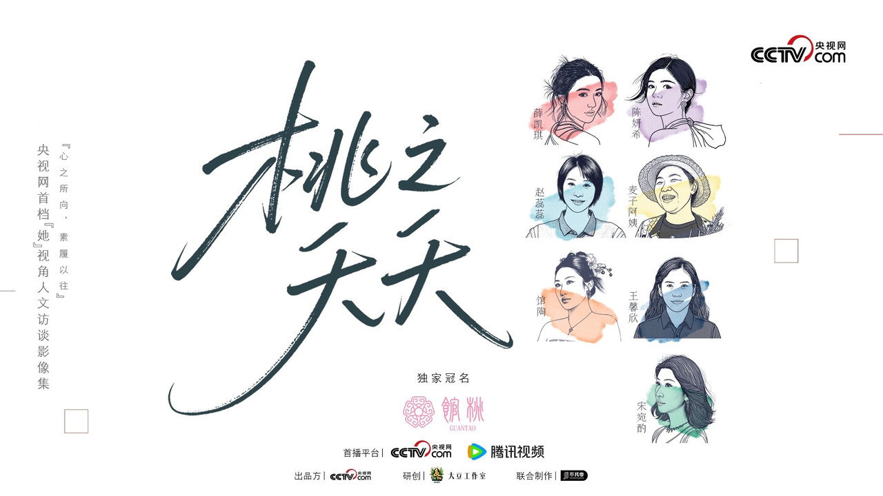 桃之夭夭 backdrop