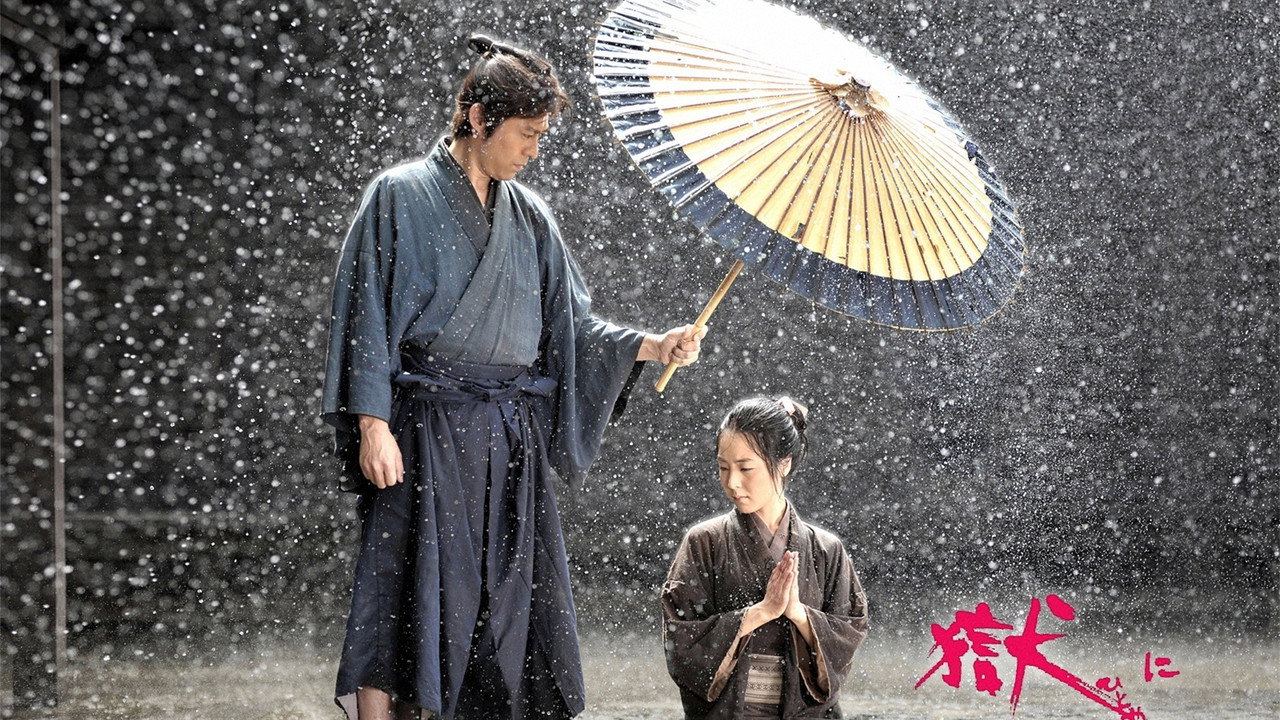 獄に咲く花 backdrop