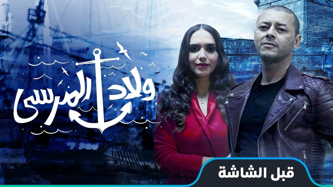 Wlad Lmarsa backdrop