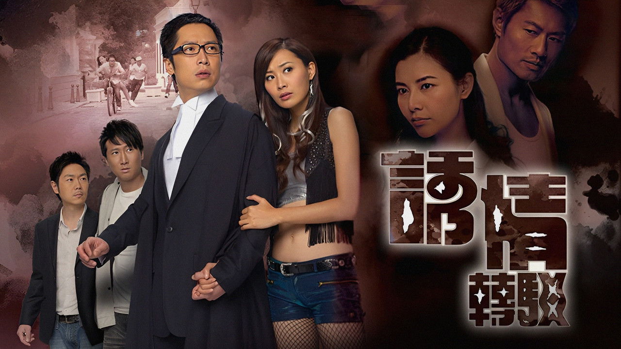 Links to Temptation backdrop