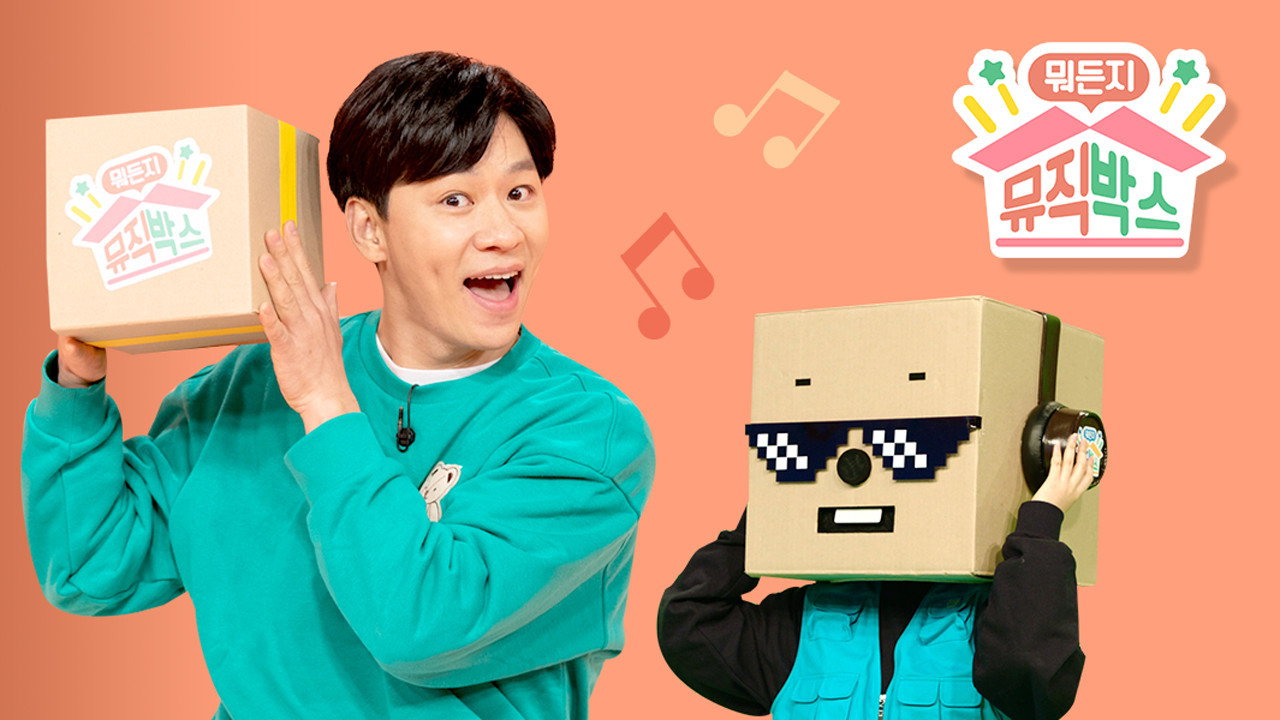 뭐든지 뮤직박스 backdrop