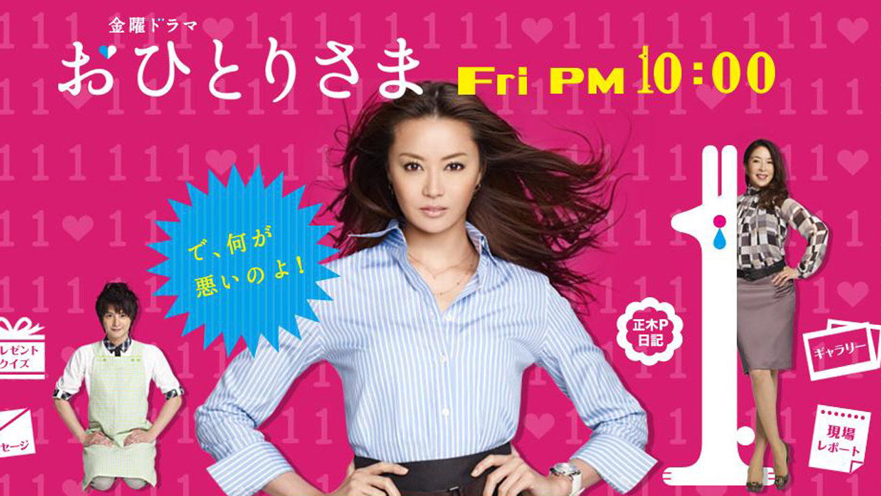 Ohitorisama backdrop