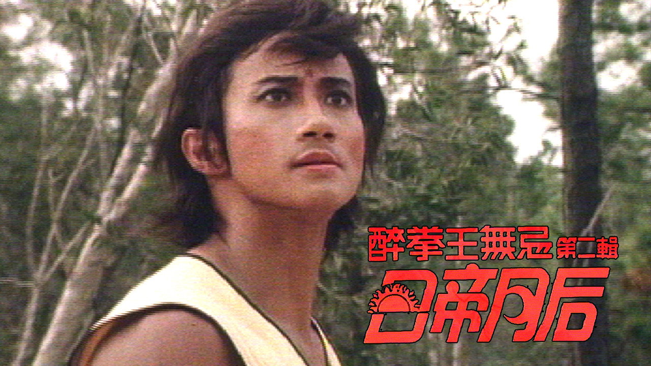 Drunken Fist (II) backdrop