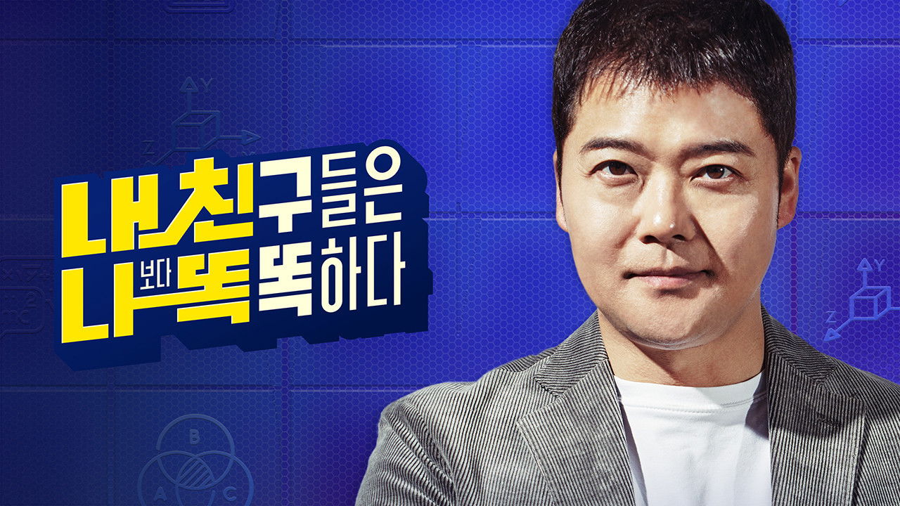 My Friends Are Smarter Than I backdrop