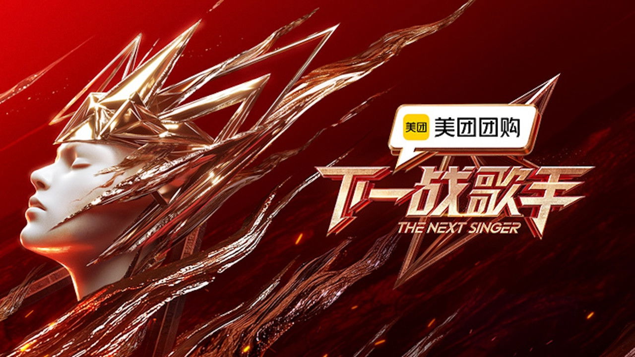 The Next Singer backdrop