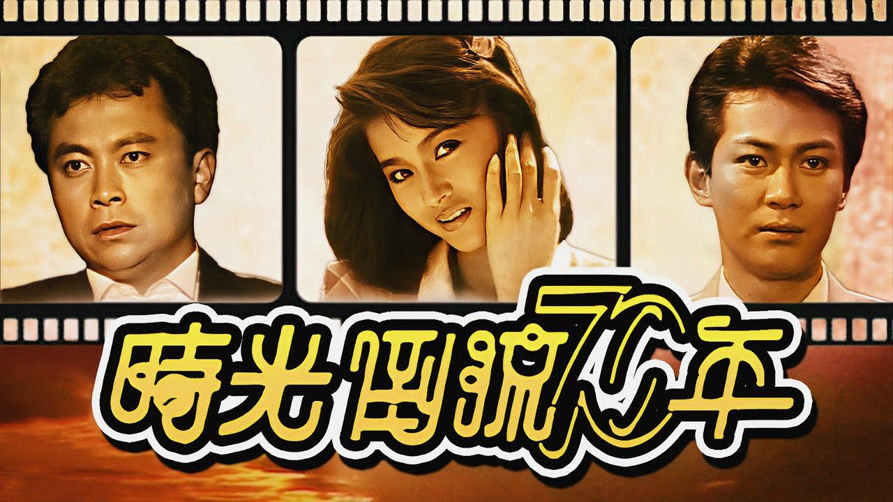 Go Back 70 Years backdrop