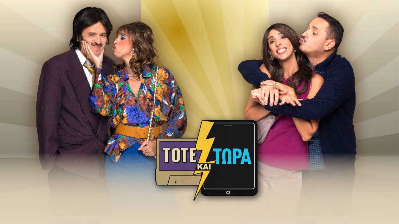 Then and Now backdrop