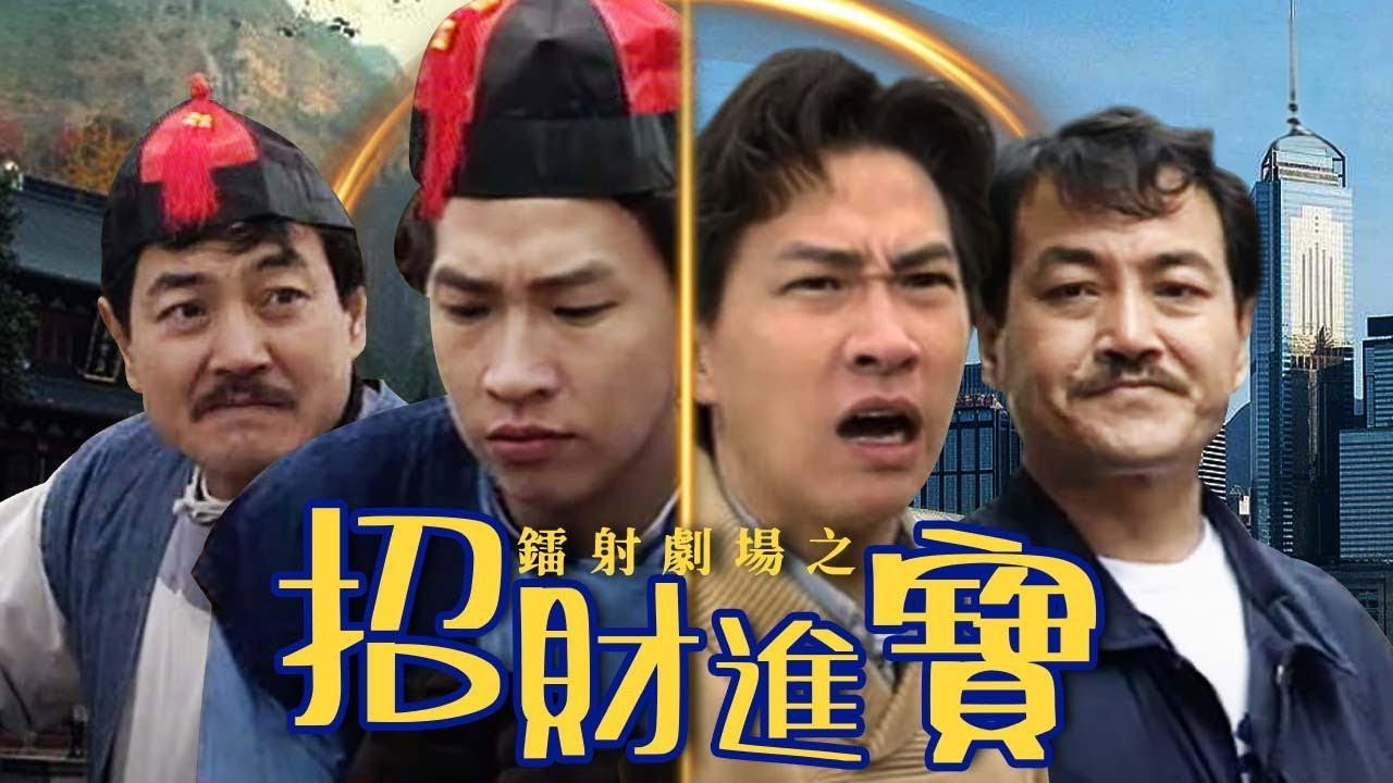 鐳射劇場之招財進寶 backdrop