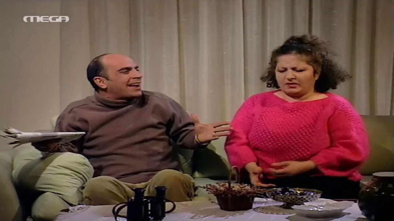 Απίστευτα κι Όμως... Ελληνικά backdrop