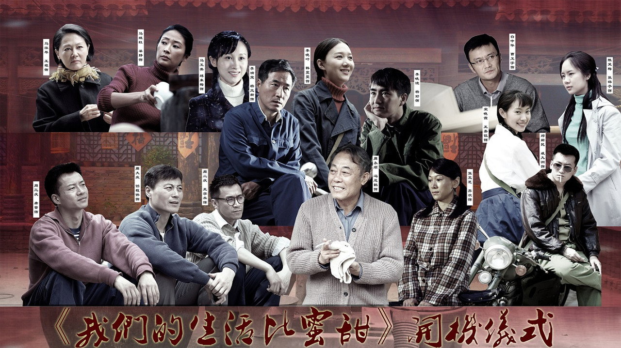 我们的生活比蜜甜 backdrop