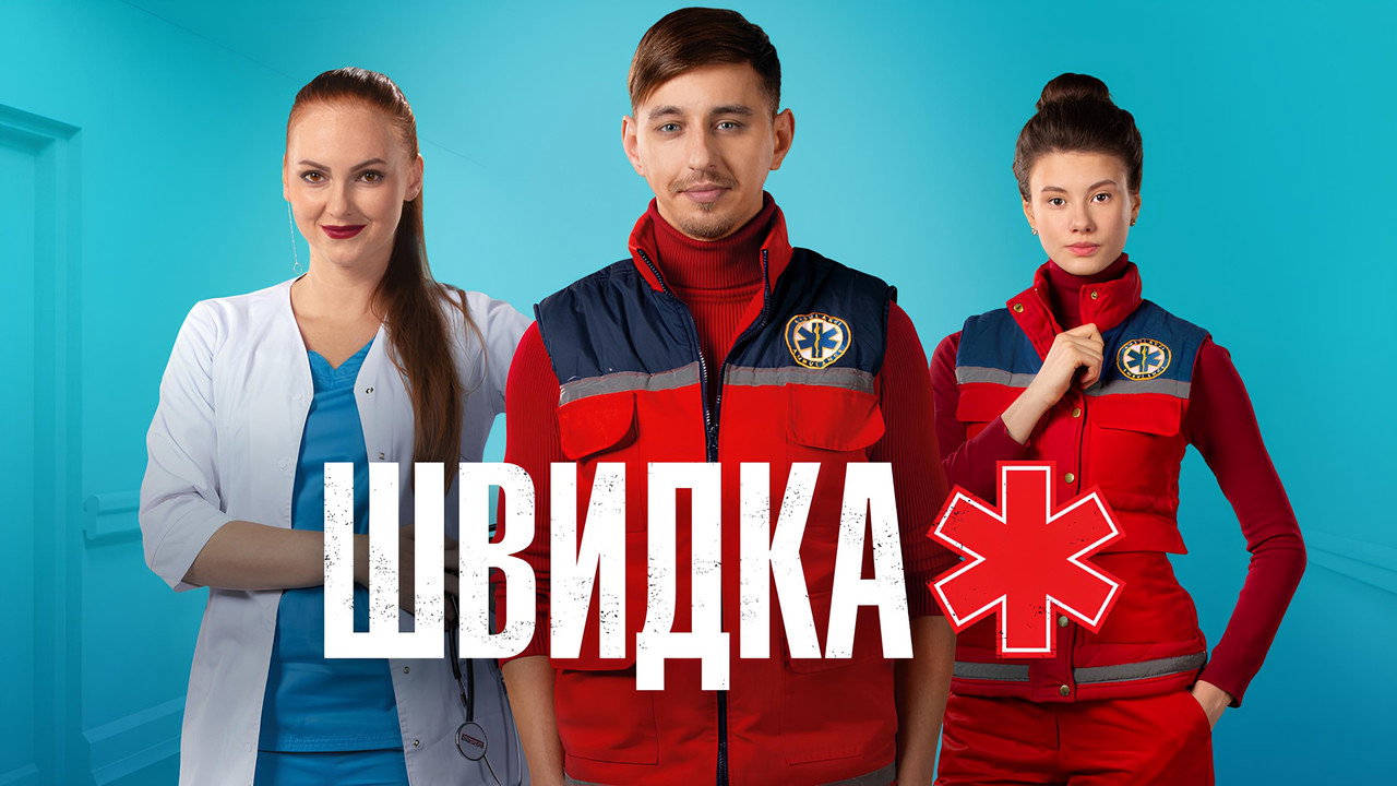 Швидка backdrop