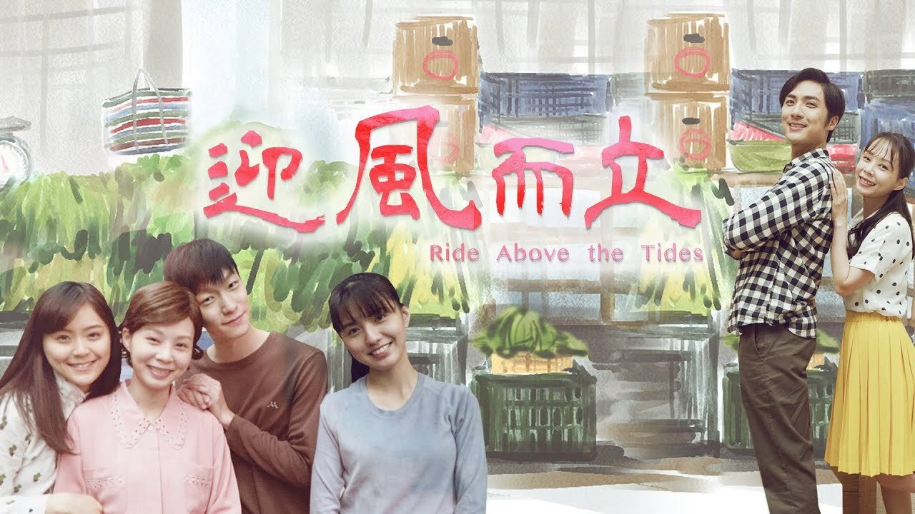 Ride Above the Tides backdrop