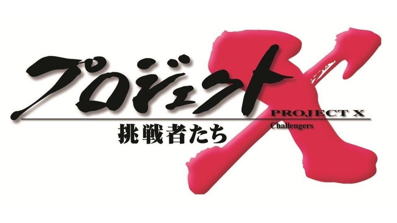 PROJECT X 〜Challengers〜 backdrop