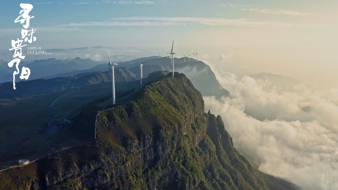 A Bite of Guiyang backdrop