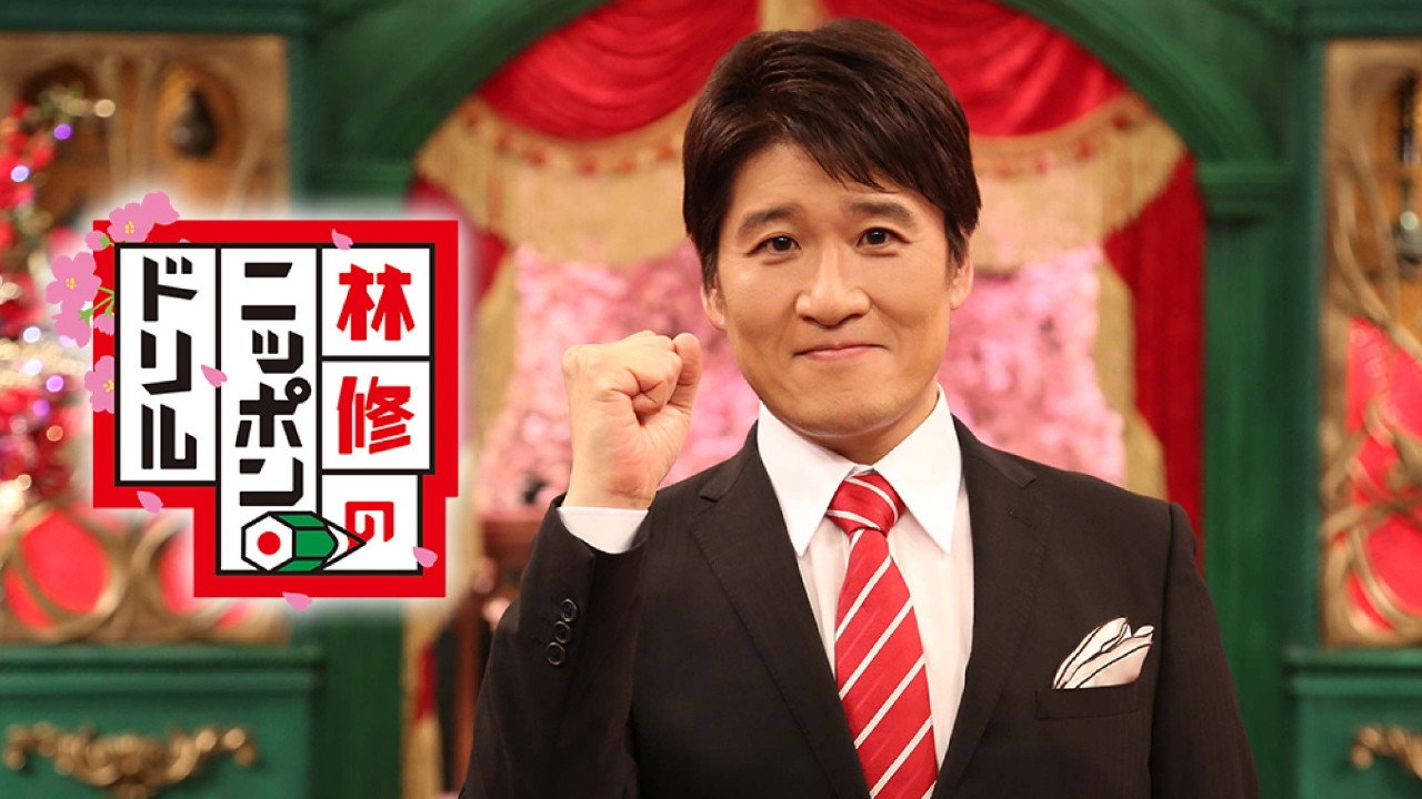 Osamu Hayashi's Nippon Drill backdrop