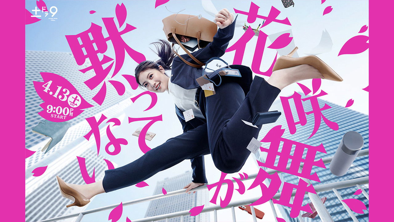 Hanasaki Mai Speaks Out backdrop