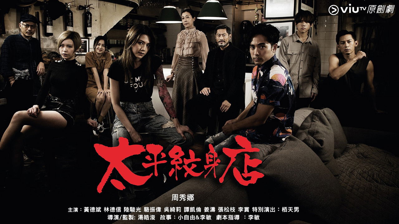 Ink at Tai Ping backdrop