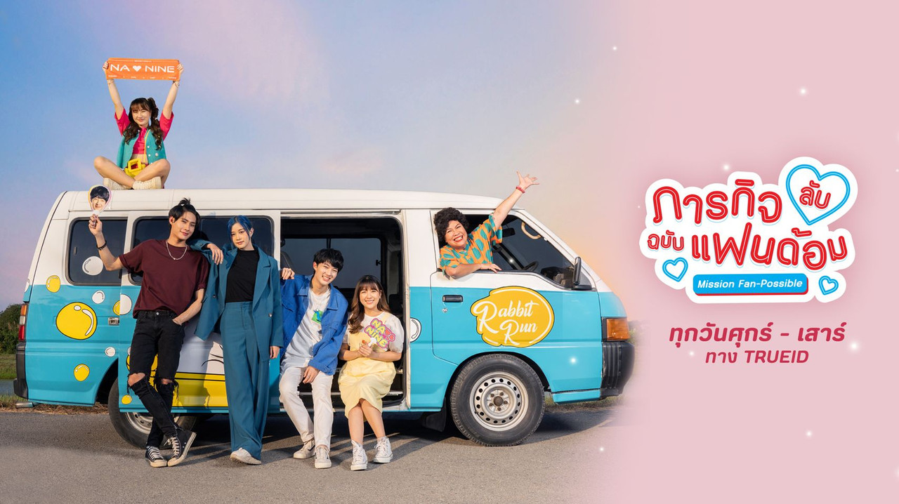 Mission Fan-Possible backdrop