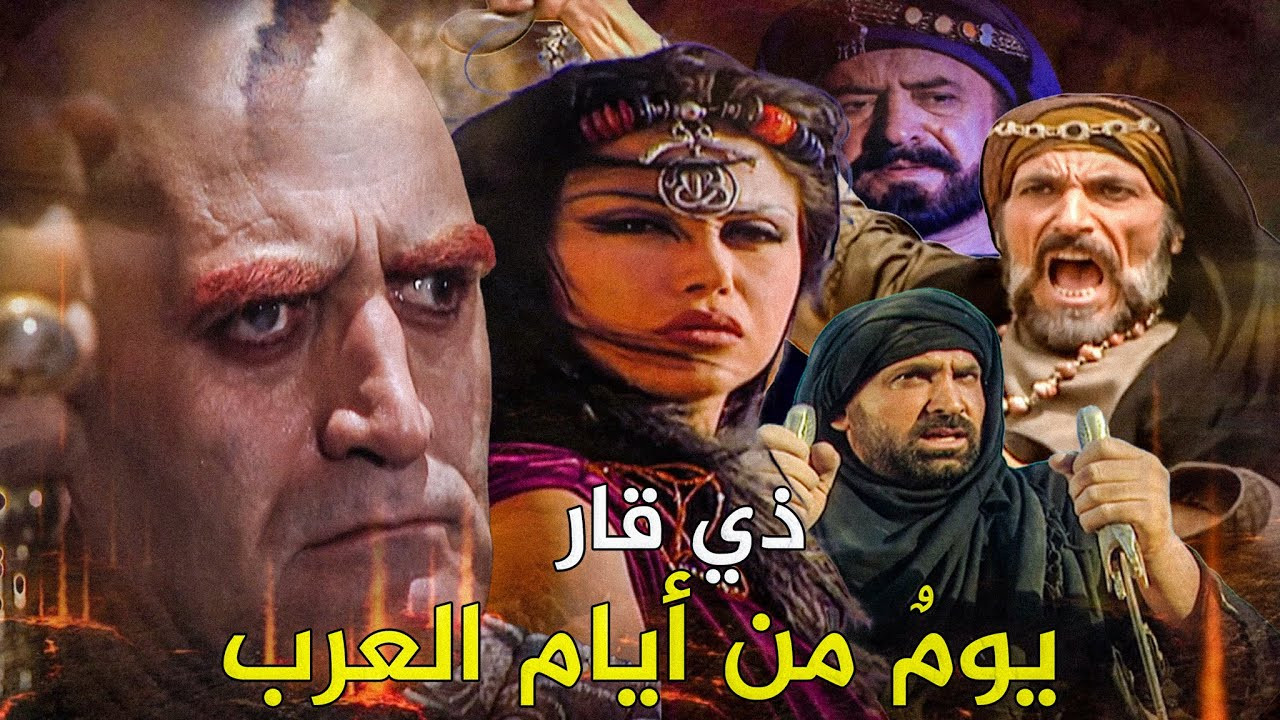 ذي قار- يوم من أيام العرب backdrop