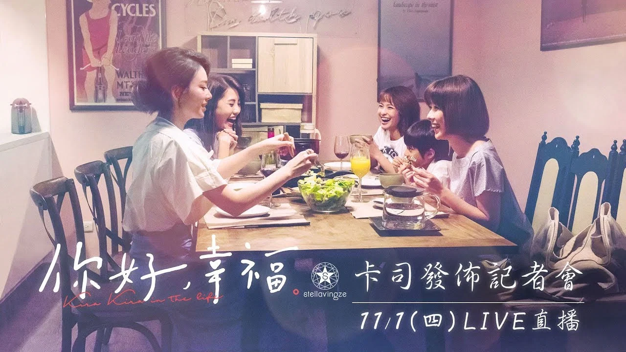 你好，幸福 backdrop