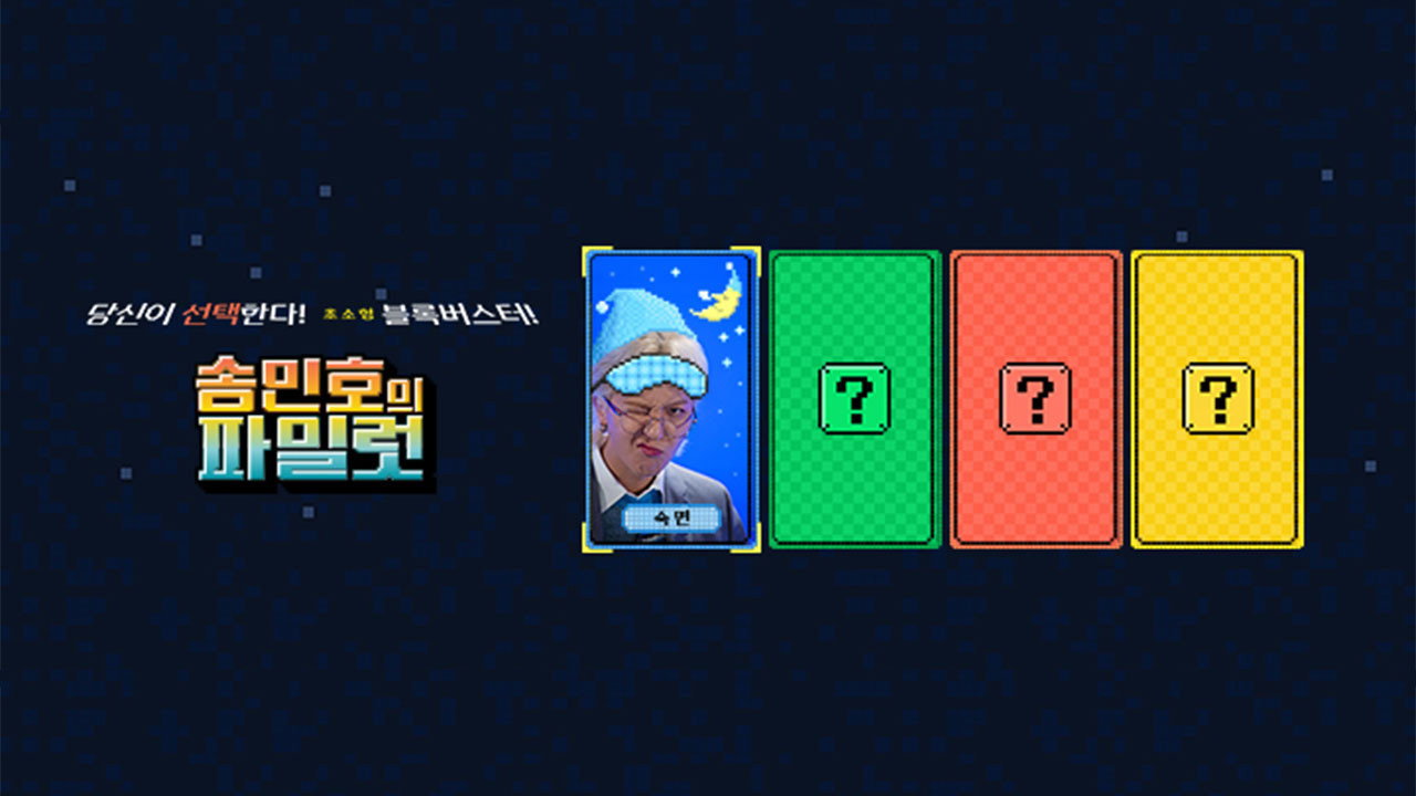 Song Min Ho's Pilot backdrop