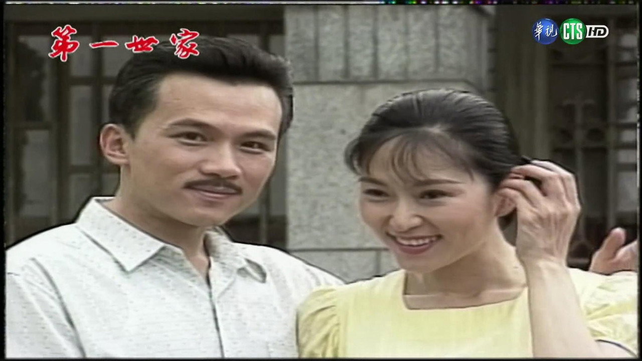 第一世家 backdrop