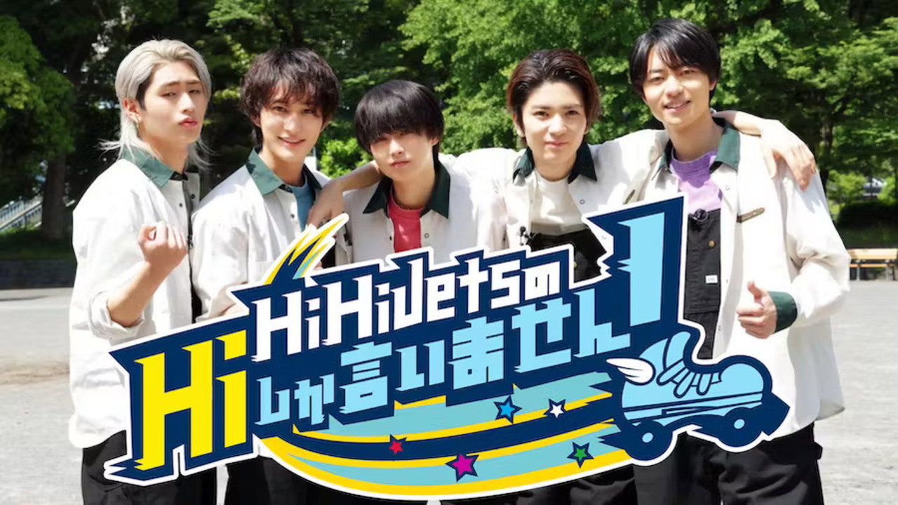 HiHi Jets no Hi shika Iimasen! backdrop