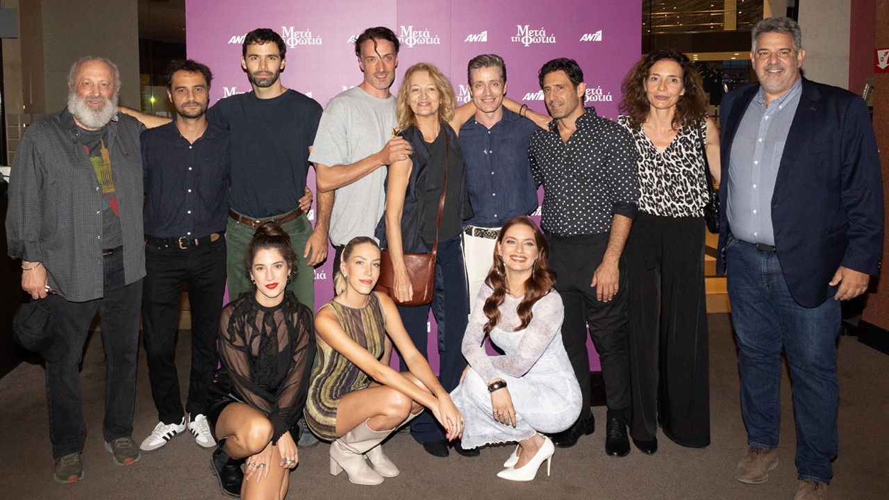 Μετά τη Φωτιά backdrop