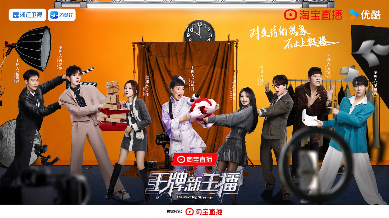 王牌新主播 backdrop