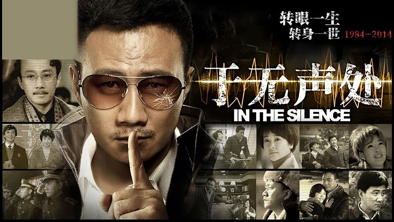 In the Silence backdrop