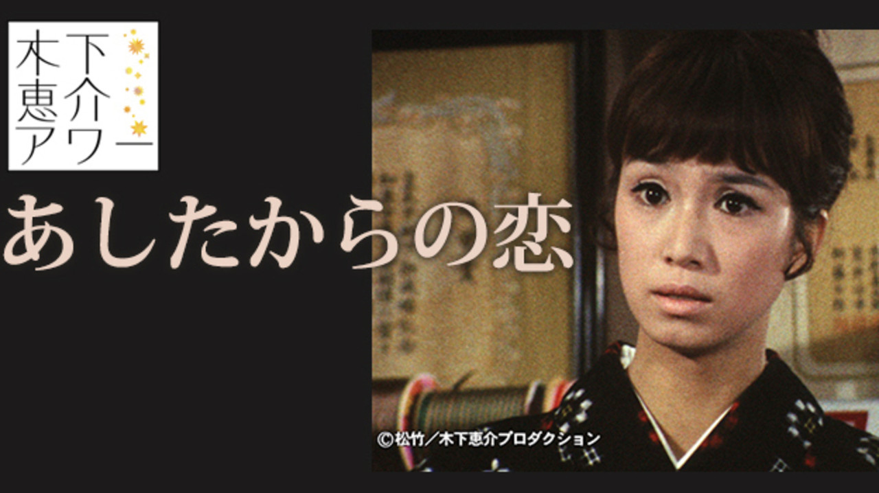 Ashita Kara no Koi backdrop