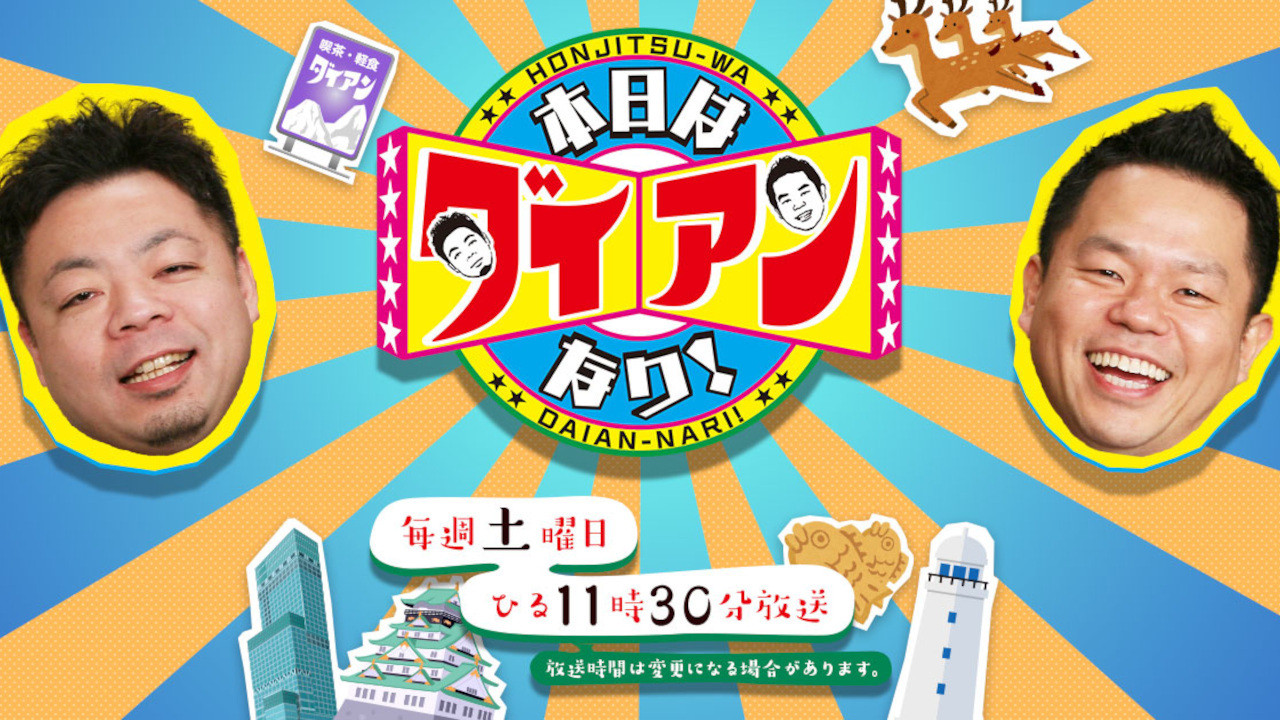 Hinjitsu-wa Daian-Nanrii backdrop