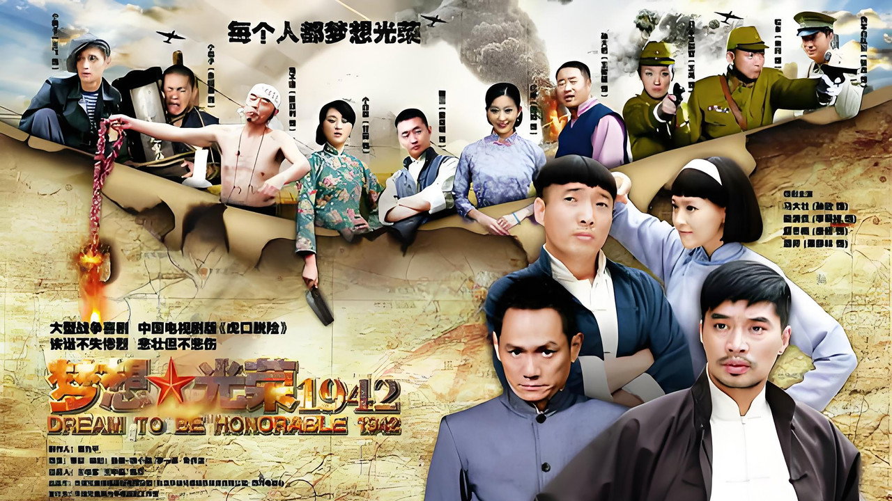 Dream to be Honorable 1942 backdrop