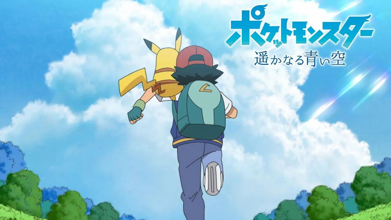 ポケットモンスター 遥かなる青い空 backdrop