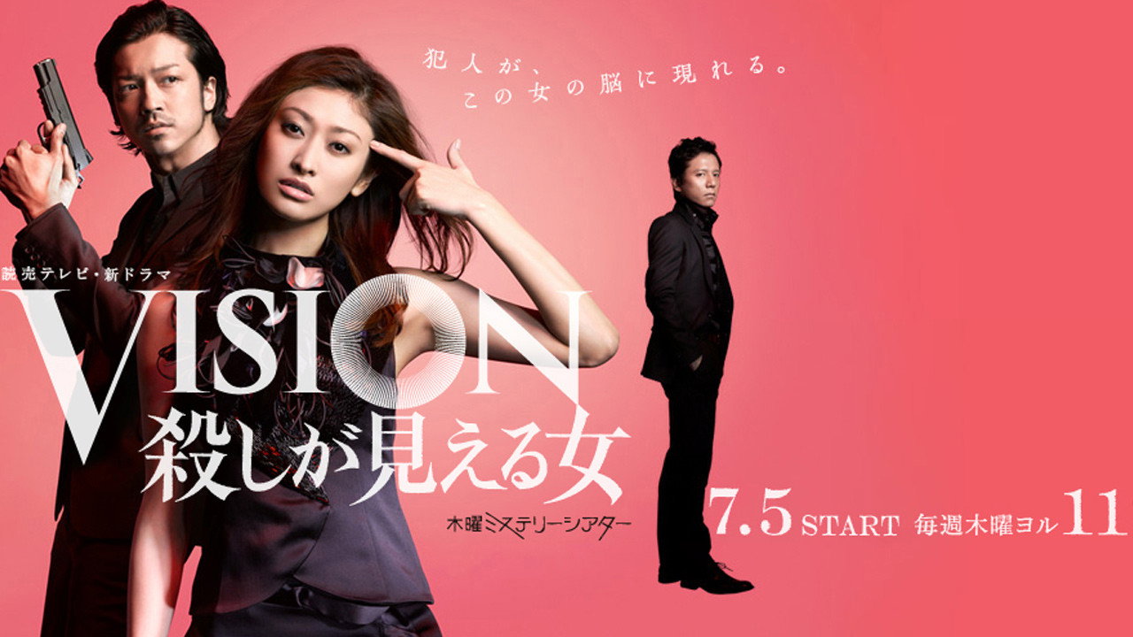 Vision - The Woman Who Can See Murder backdrop