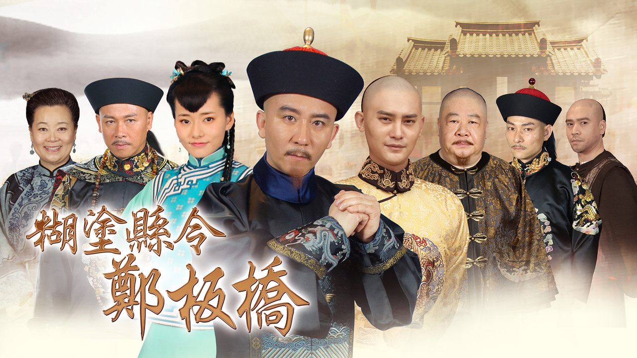 Confused Officer Banqiao backdrop