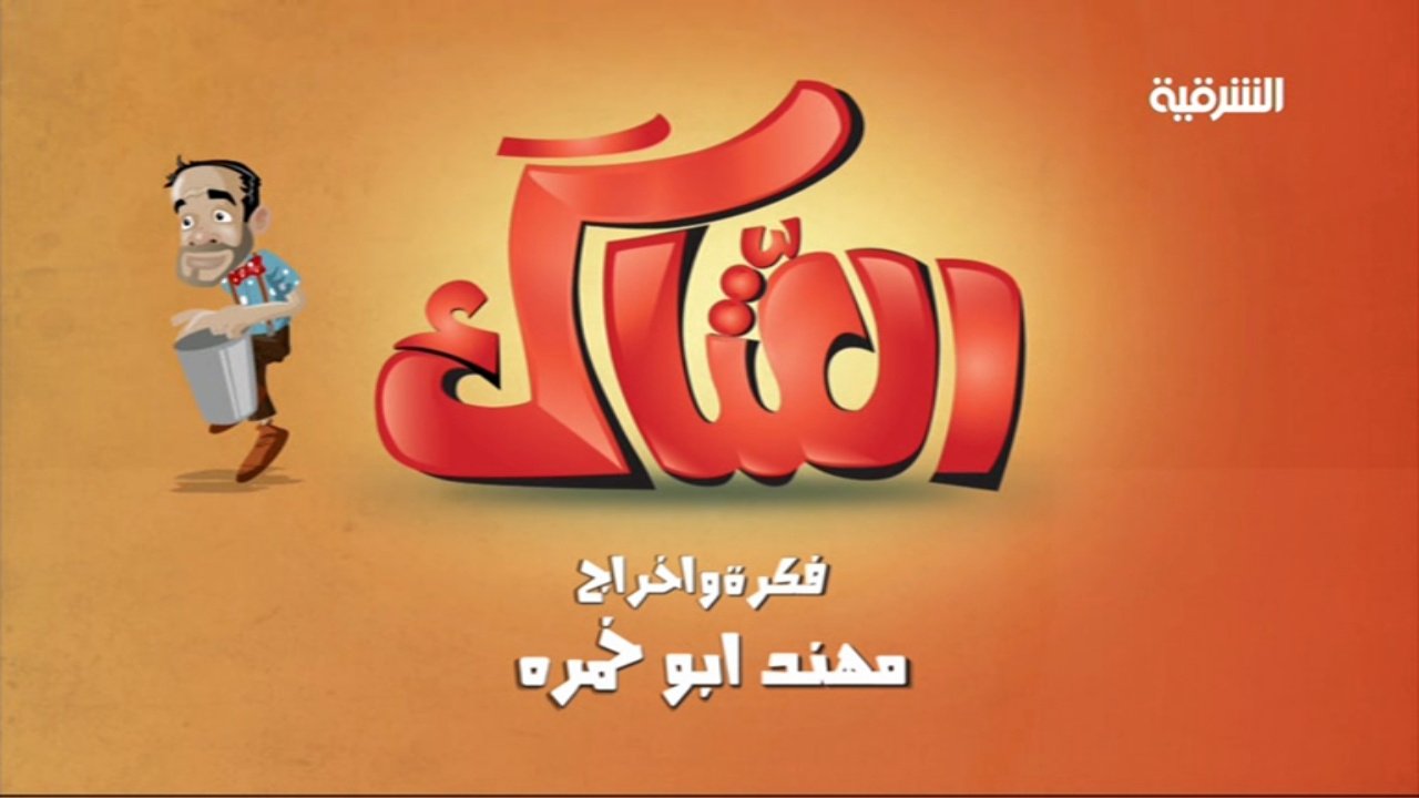 العتاك backdrop