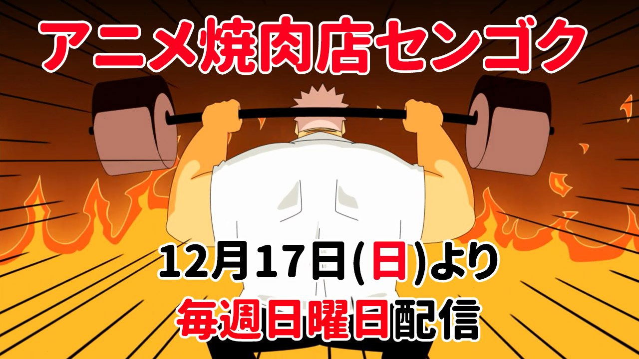 焼肉店センゴク backdrop