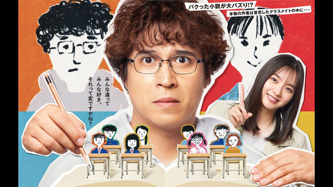 I Liked All My Female Classmates backdrop